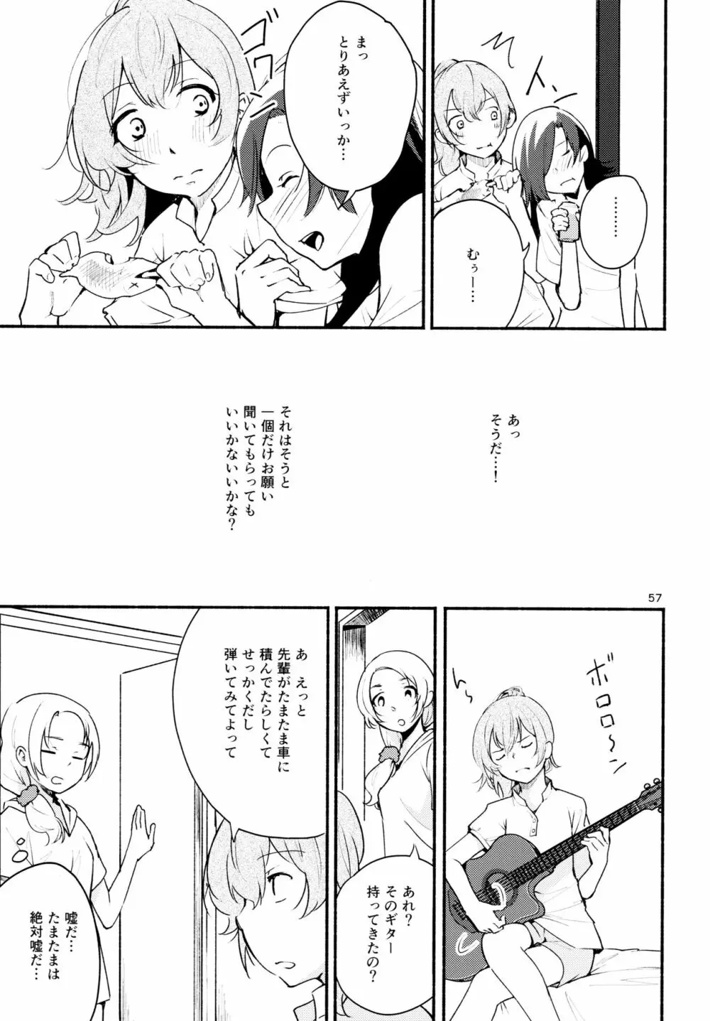 名前の無い果實 二 Page.57