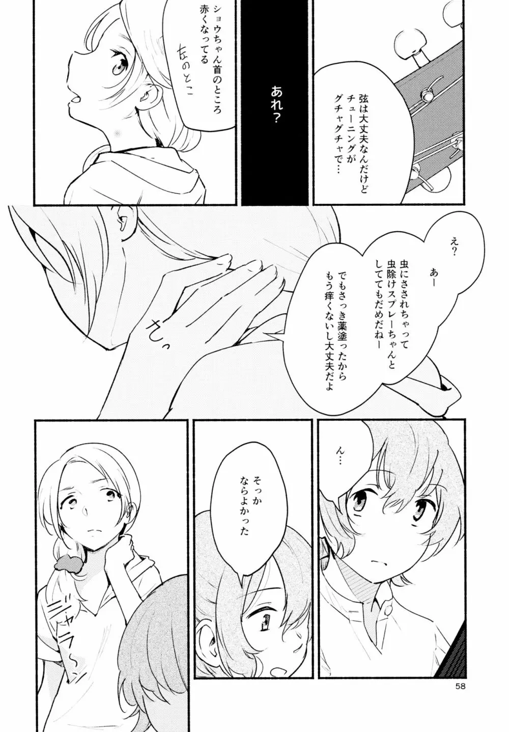 名前の無い果實 二 Page.58