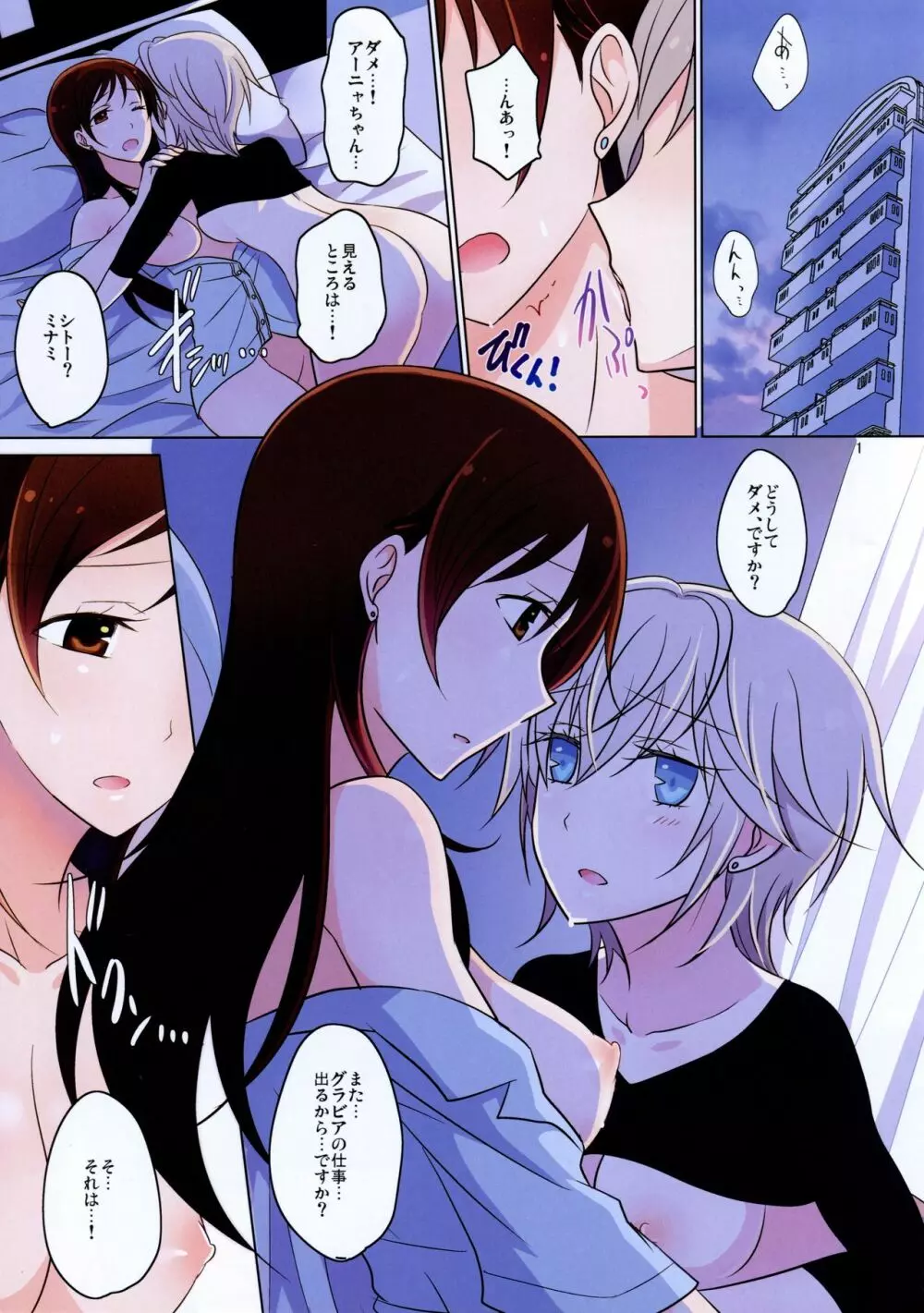 LOVEBITE Page.2