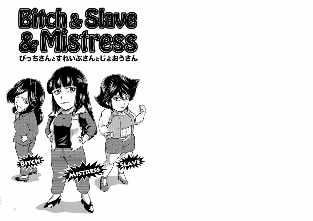 Bitch & Slave & Mistress Page.38