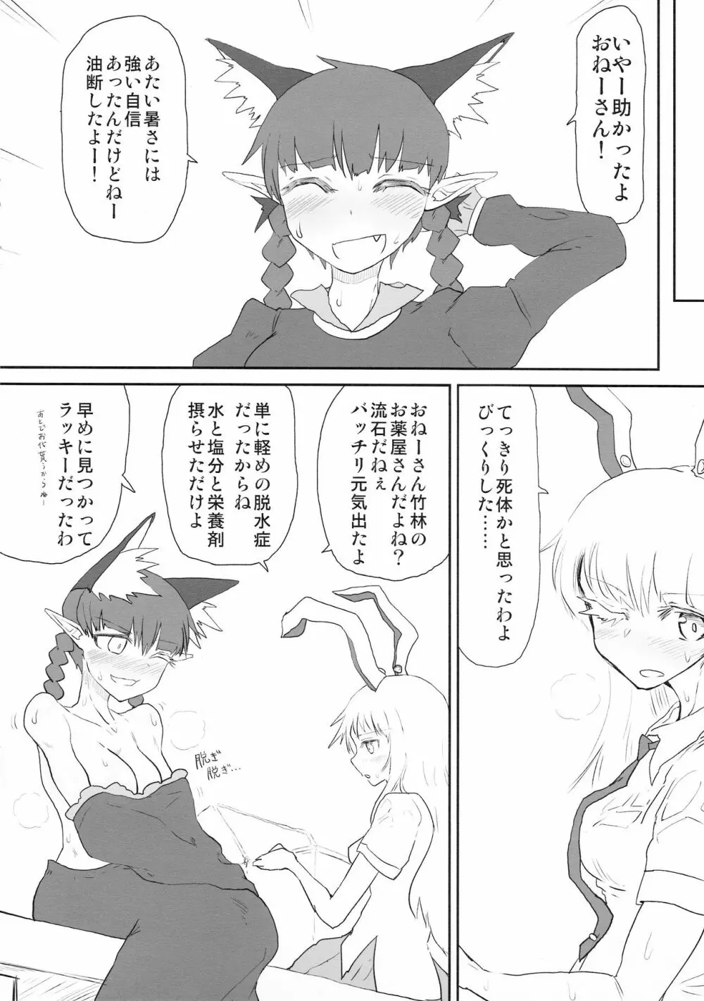 真夏の蒸らしキャット Page.4