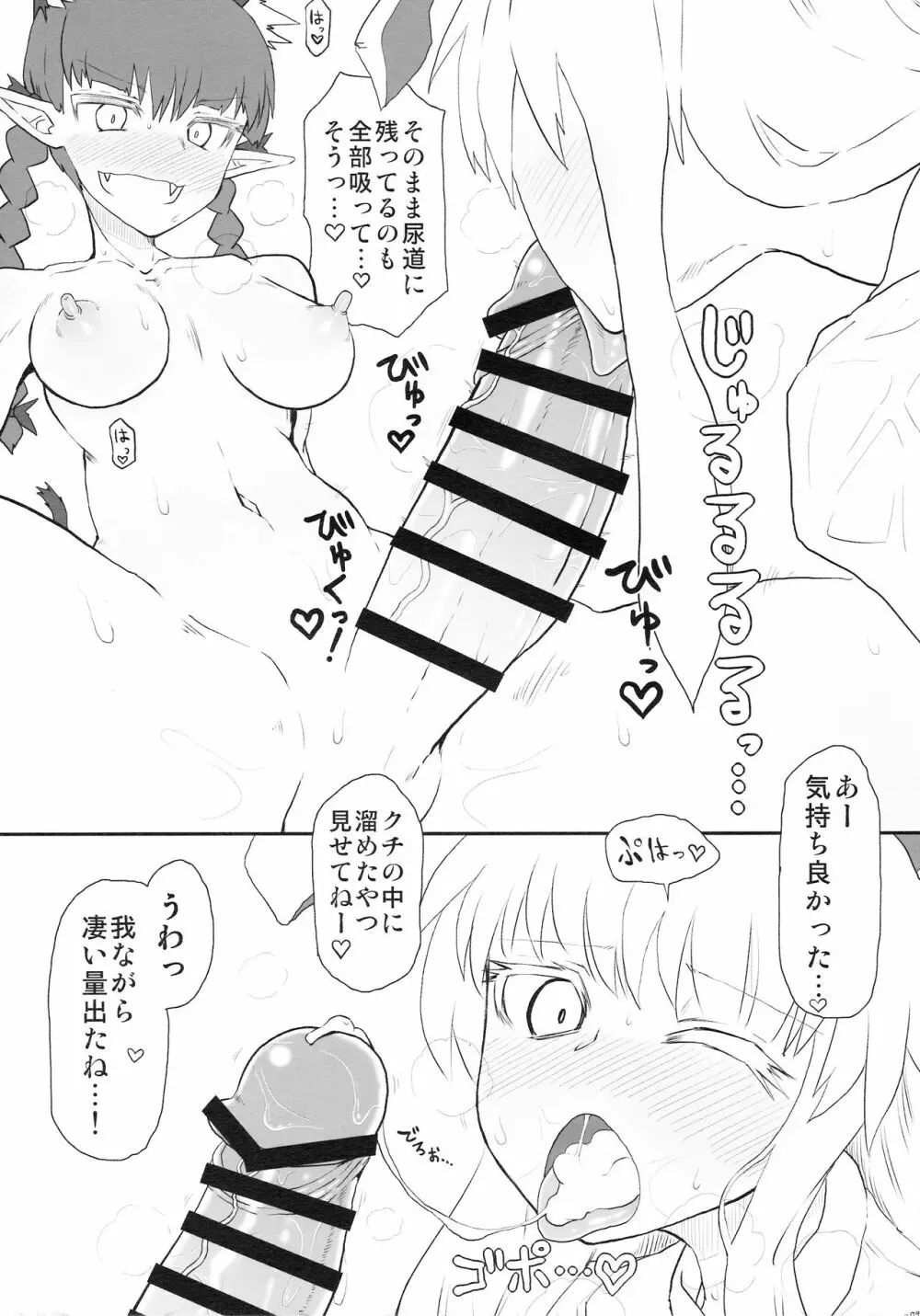 真夏の蒸らしキャット Page.9