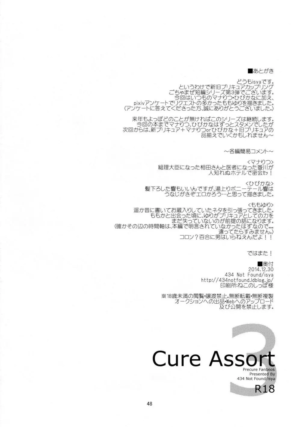 Cure Assort 3 Page.50