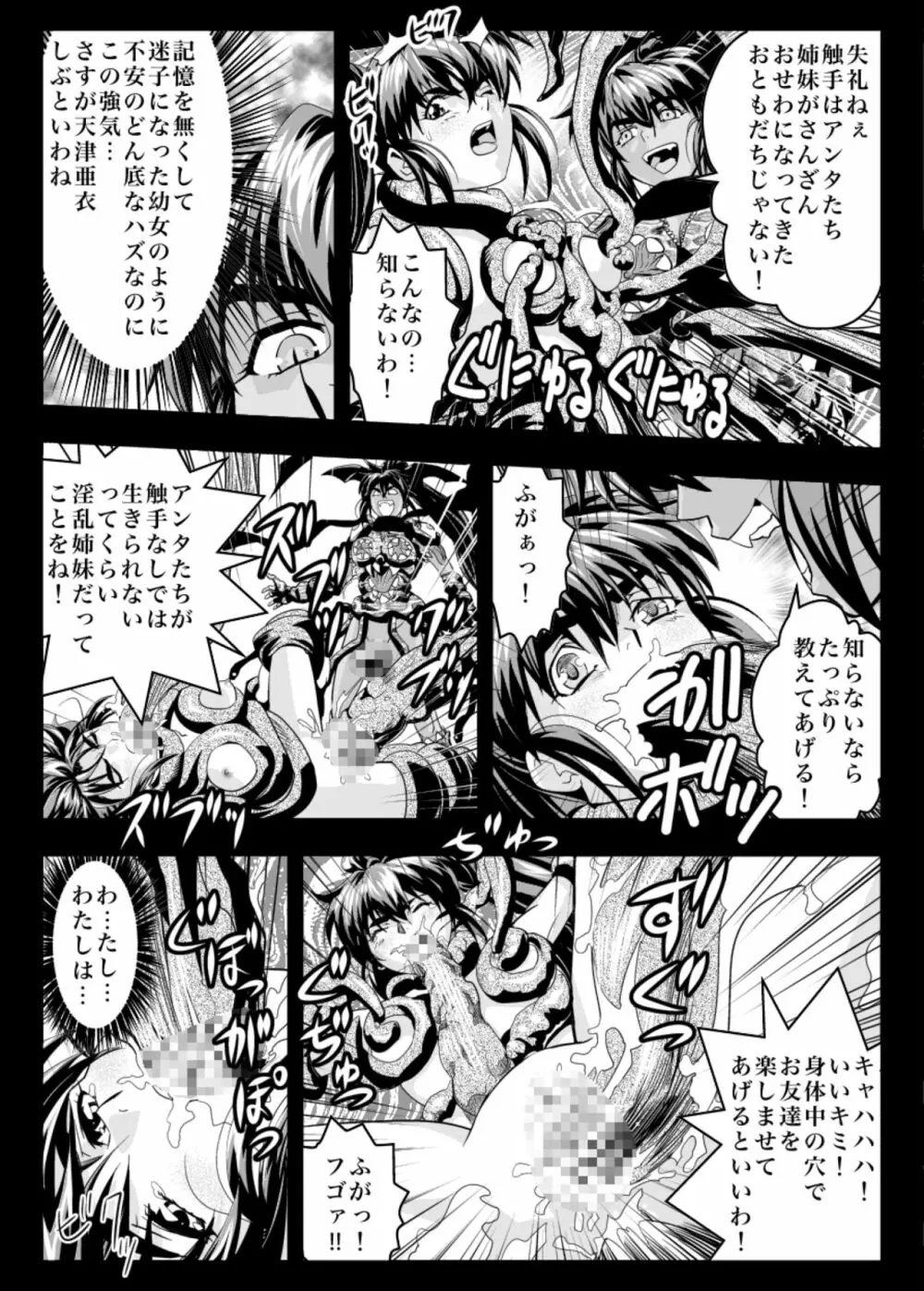 FallenXXangeLザ・ダーク2 Page.19