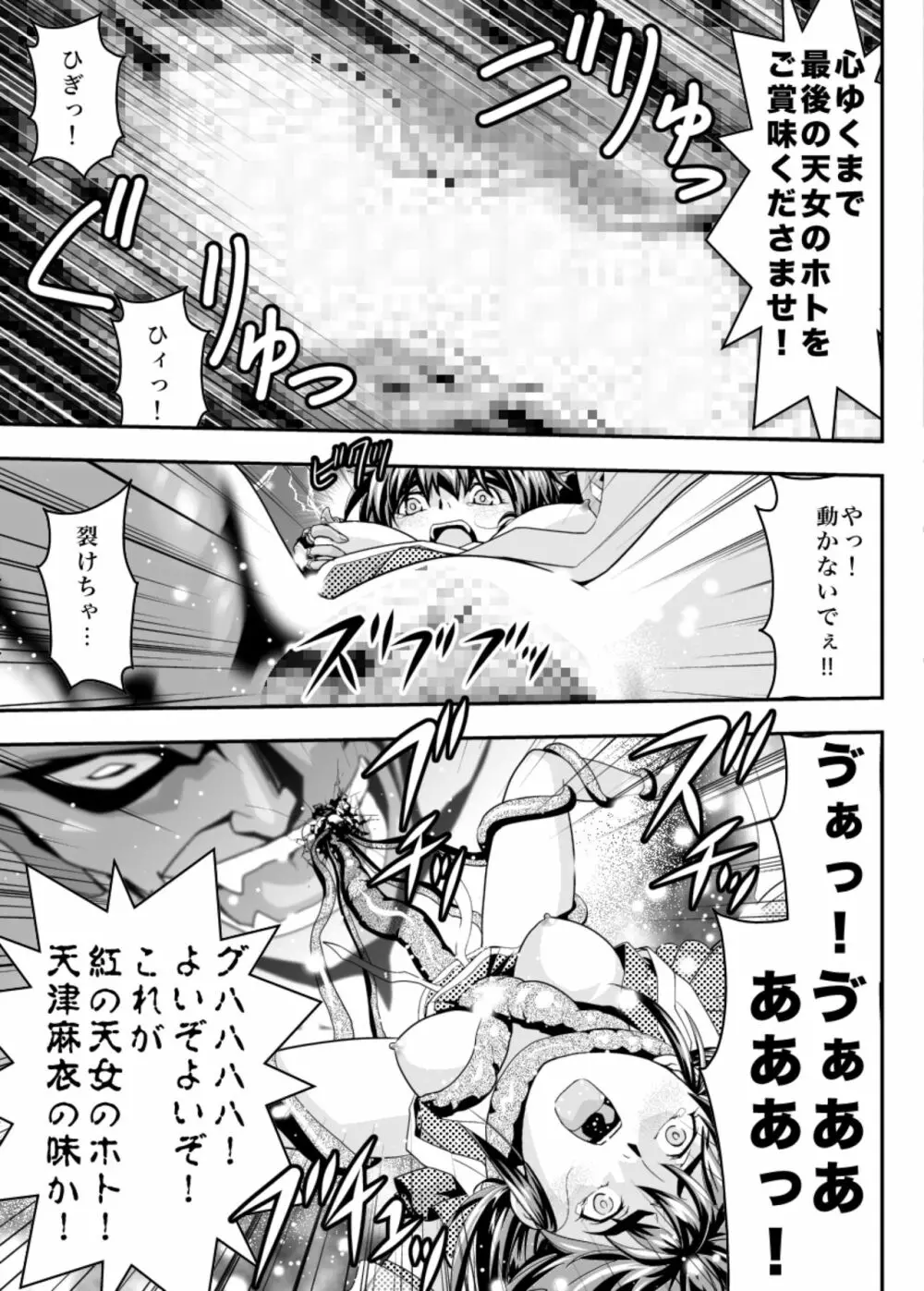 FallenXXangeLザ・ダーク2 Page.23