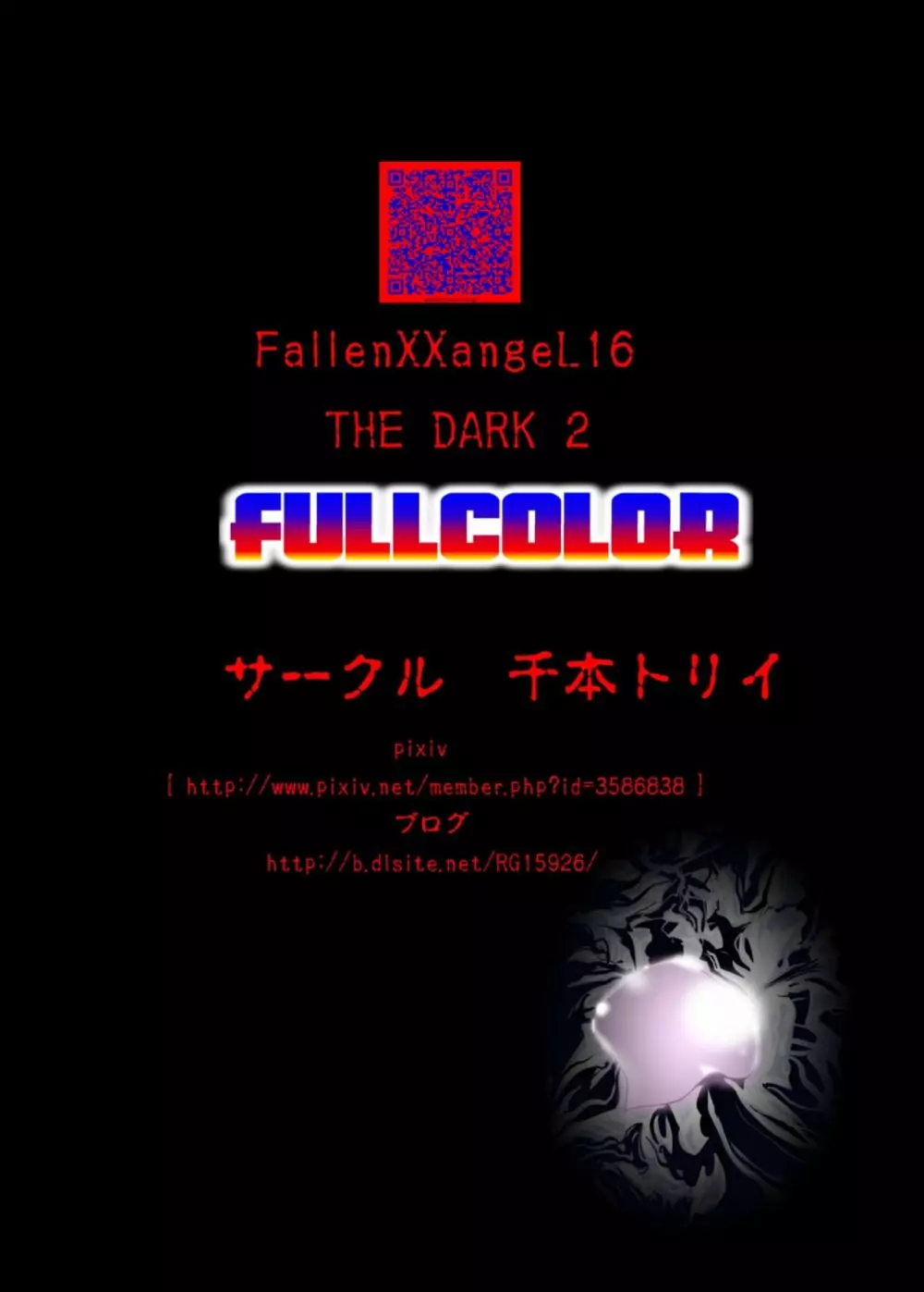FallenXXangeLザ・ダーク2 Page.44