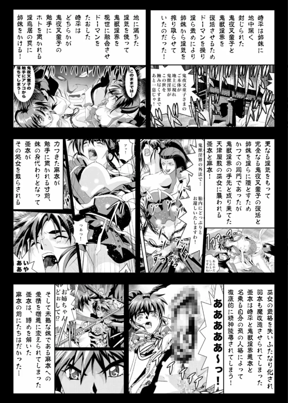 FallenXXangeLザ・ダーク2 Page.6