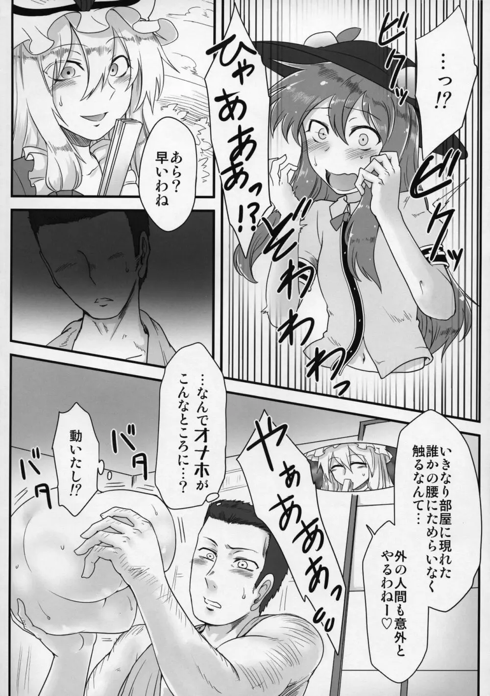 オナホテンコ Page.7