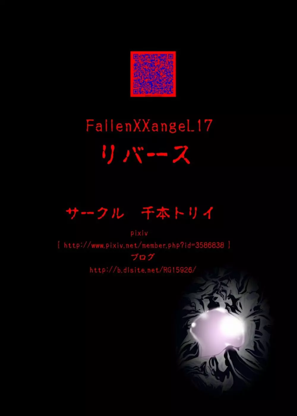 FallenXXangeLリバース Page.48
