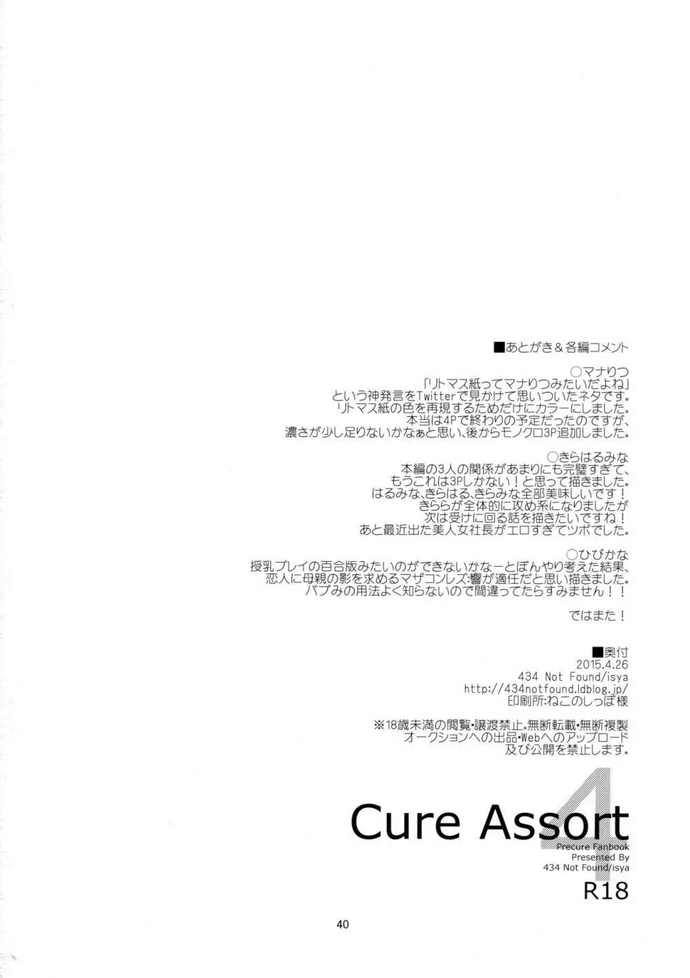 Cure Assort 4 Page.46