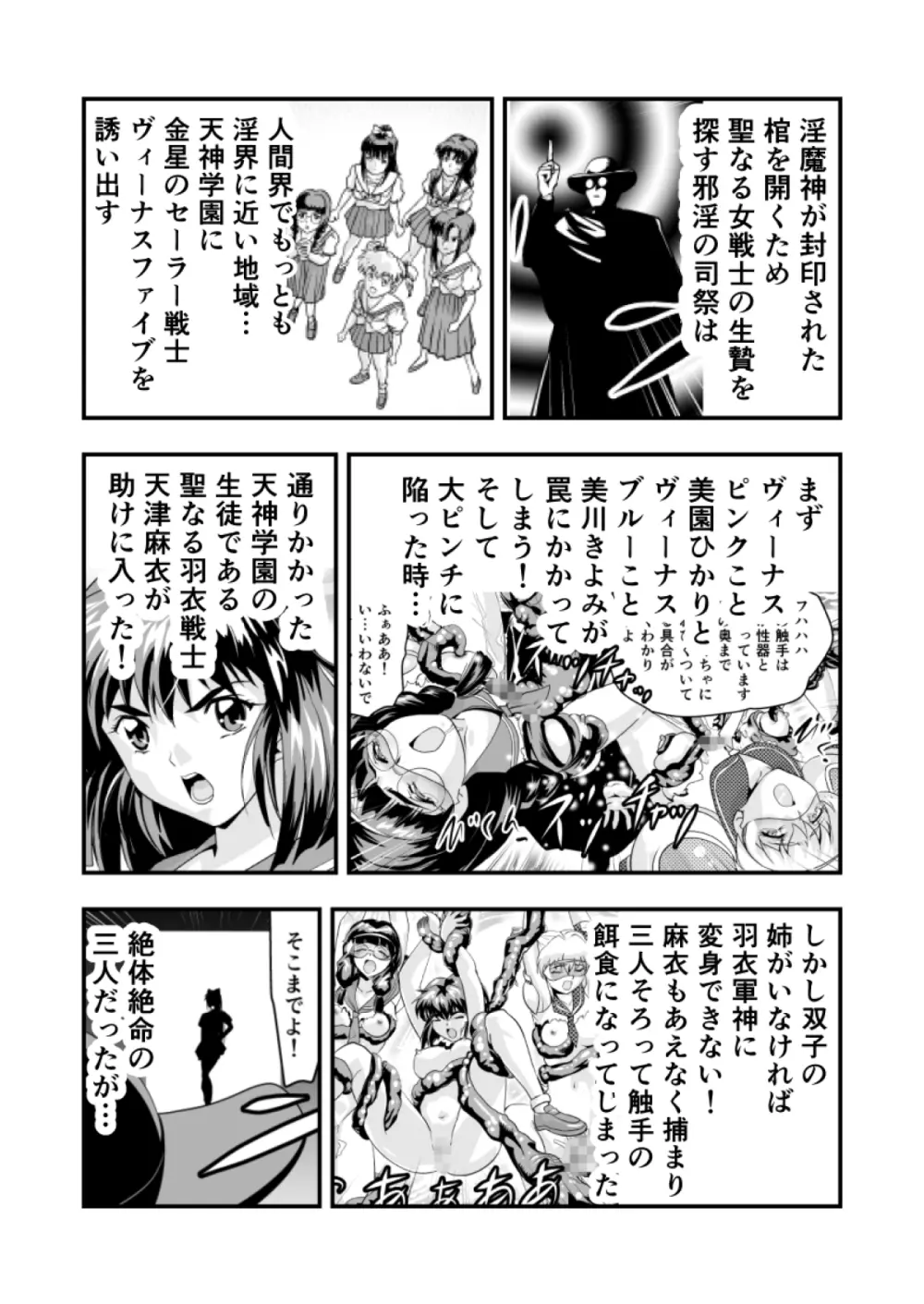 羽衣ヴぃーなすレッド&グリーン2 Page.3