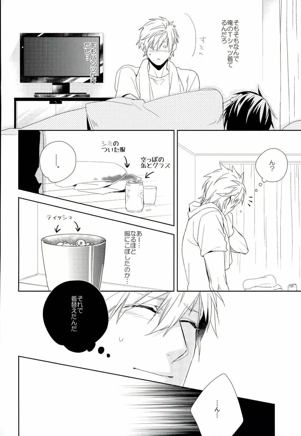 眠り姫に甘いキスを Page.3