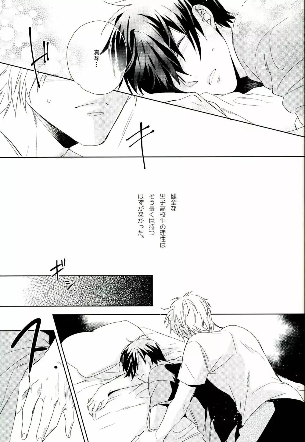 眠り姫に甘いキスを Page.4