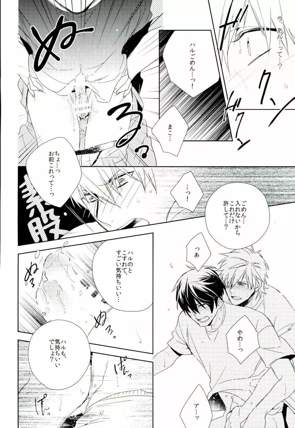 眠り姫に甘いキスを Page.7