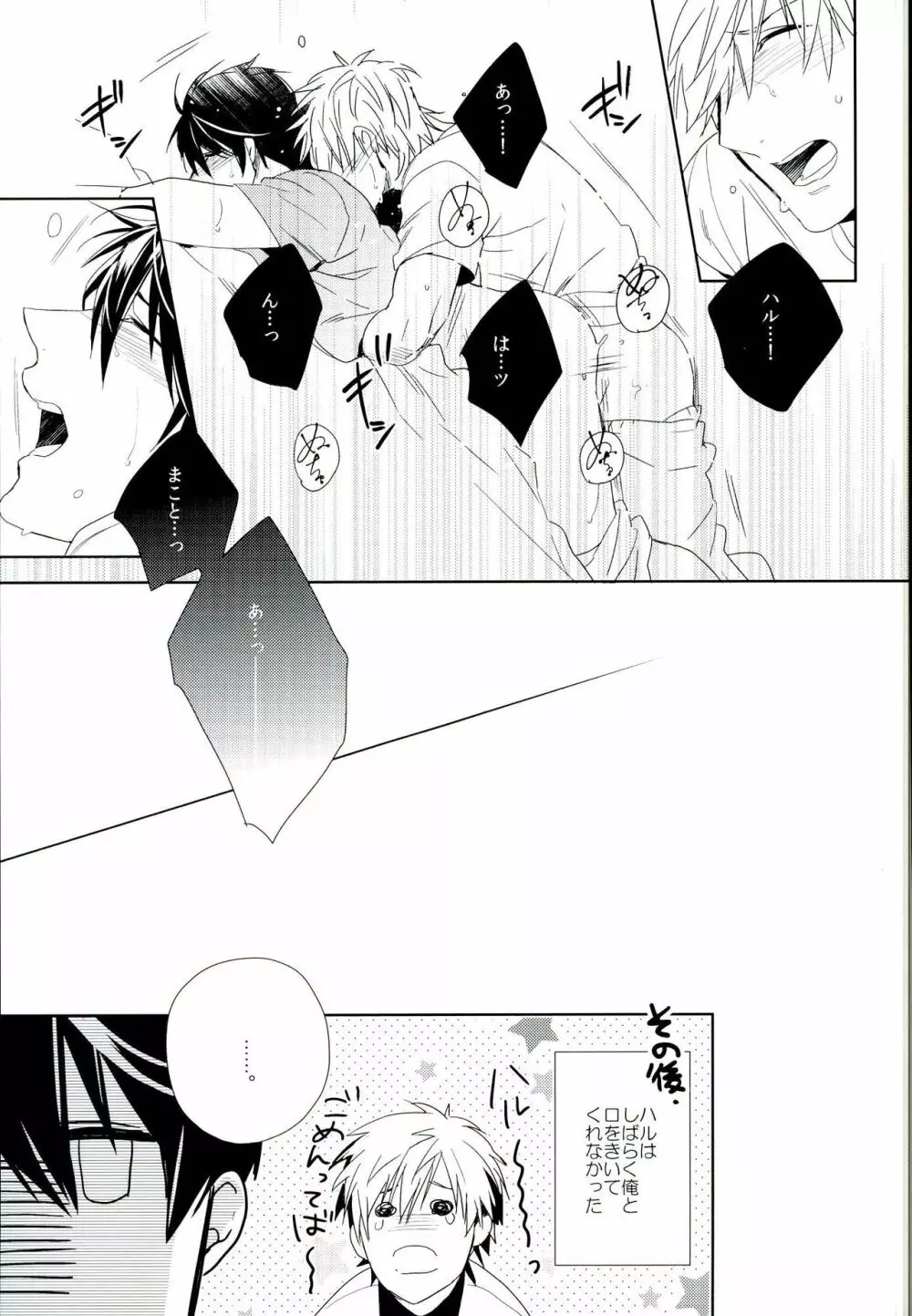 眠り姫に甘いキスを Page.8