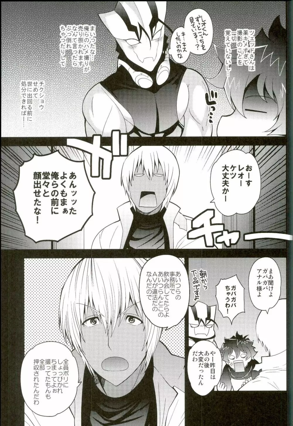 クソ兄弟子のせいで××に出演する話 Page.23