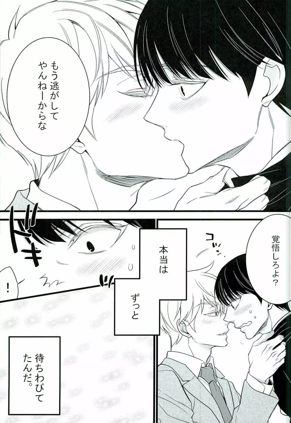I want you. Page.18