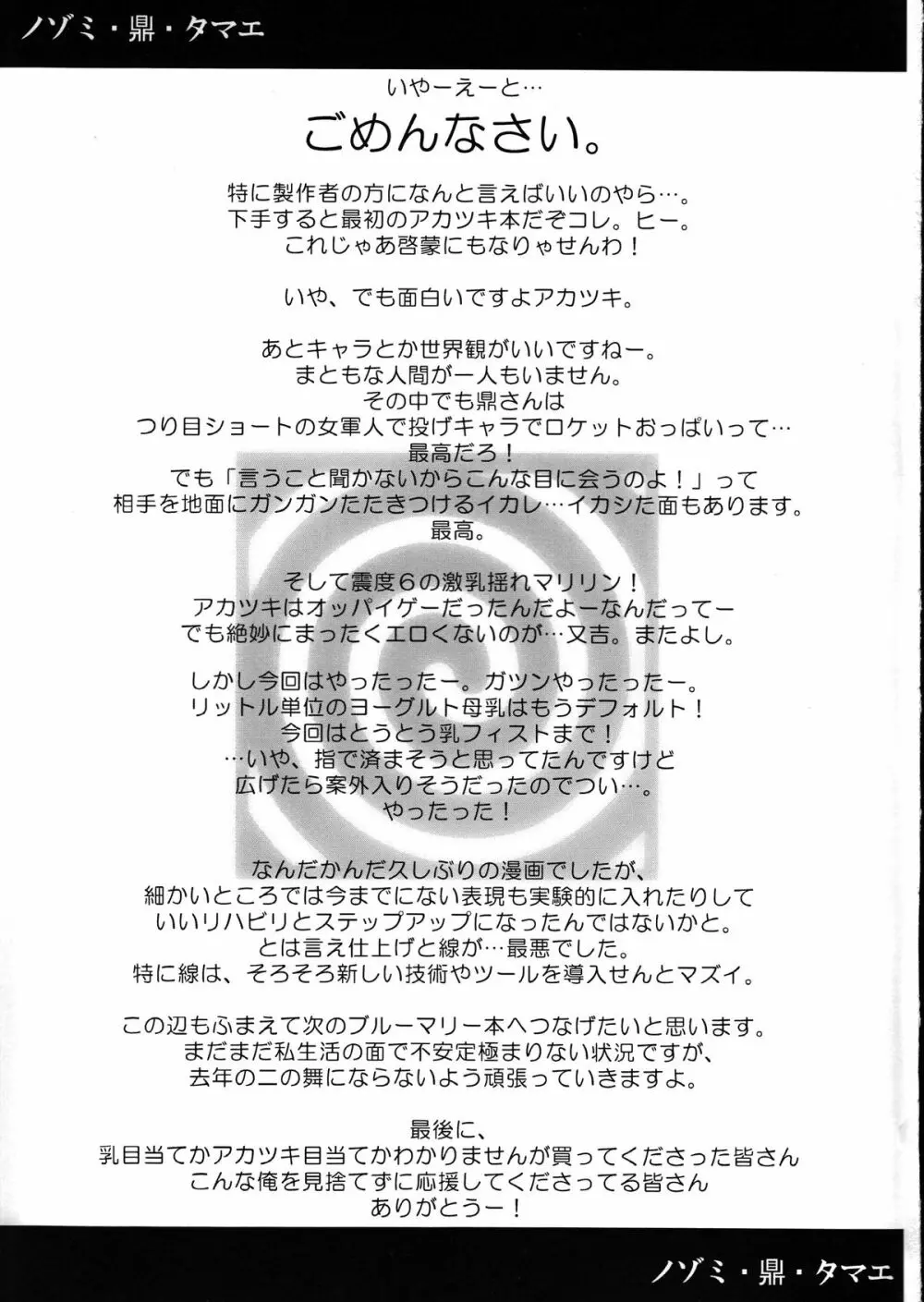 ノゾミ鼎タマエ Page.20