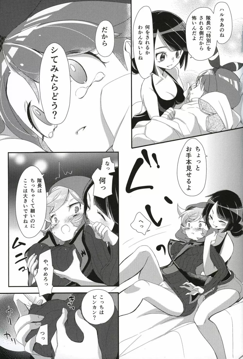 キミにシタイこと Page.16