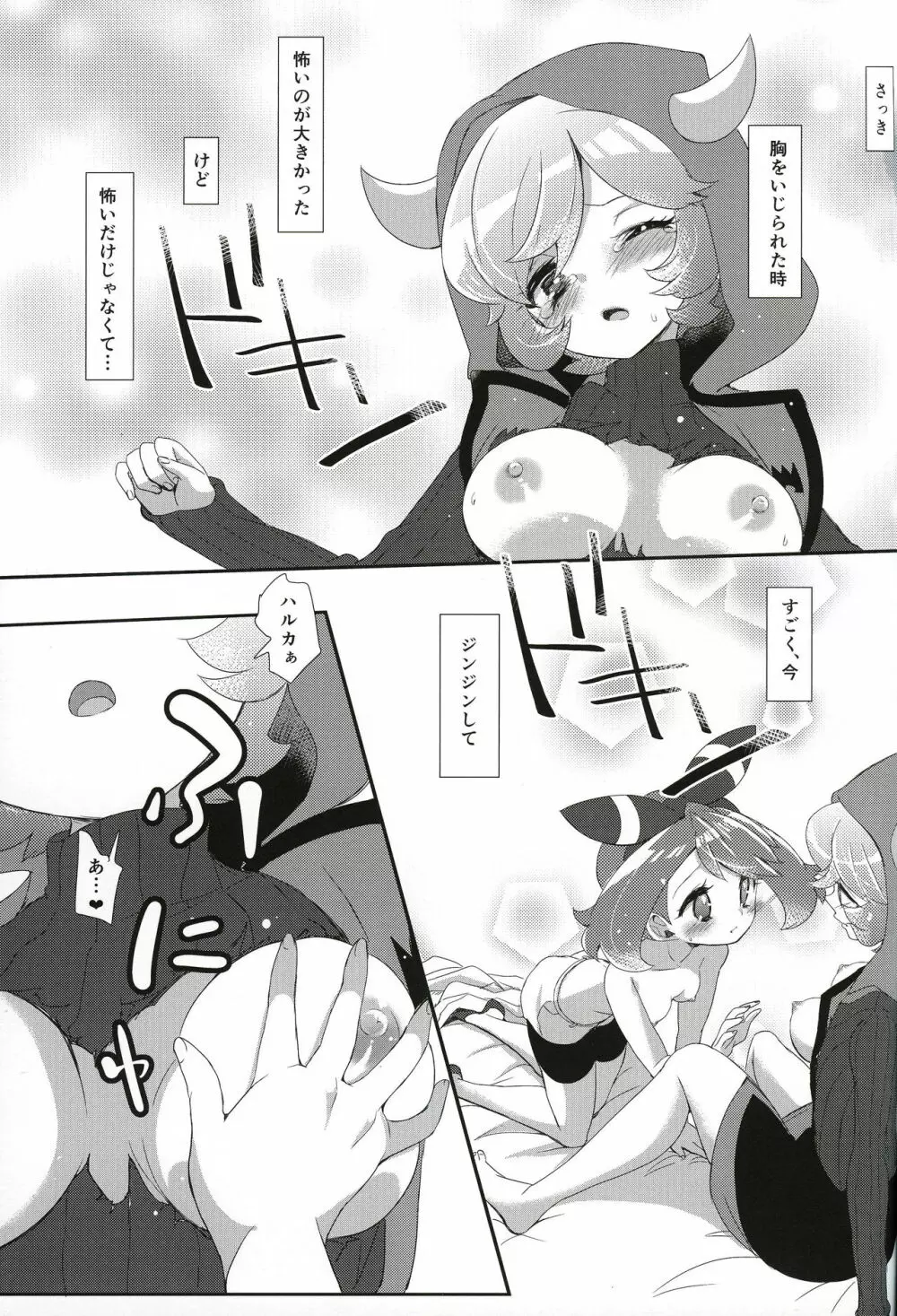 キミにシタイこと Page.20