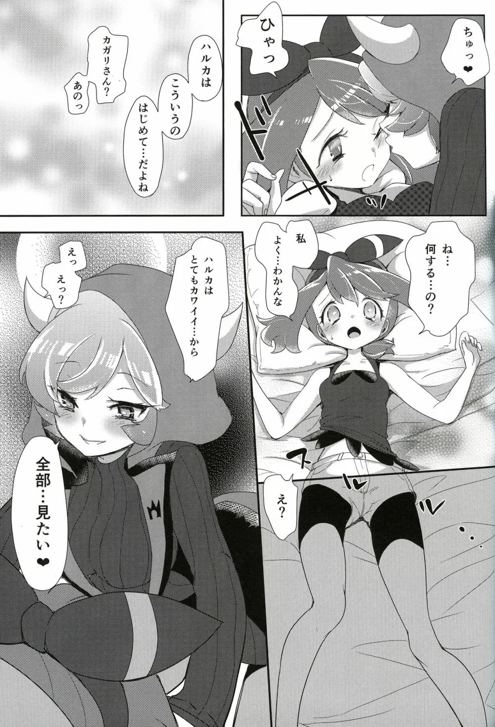 キミにシタイこと Page.8