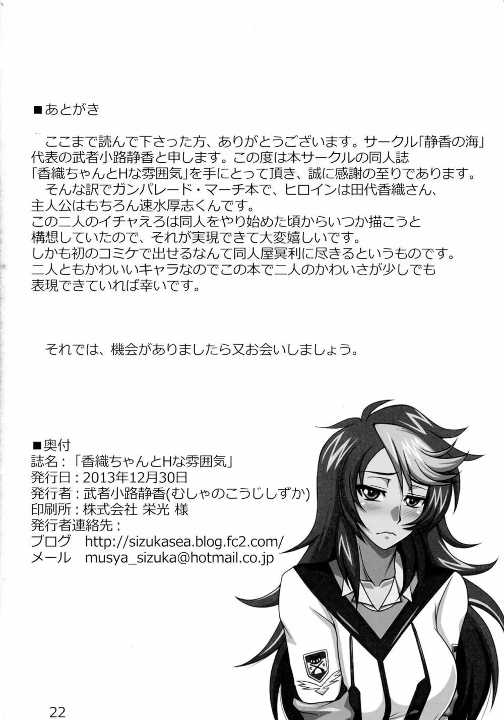 香織ちゃんとHな雰囲気 Page.21
