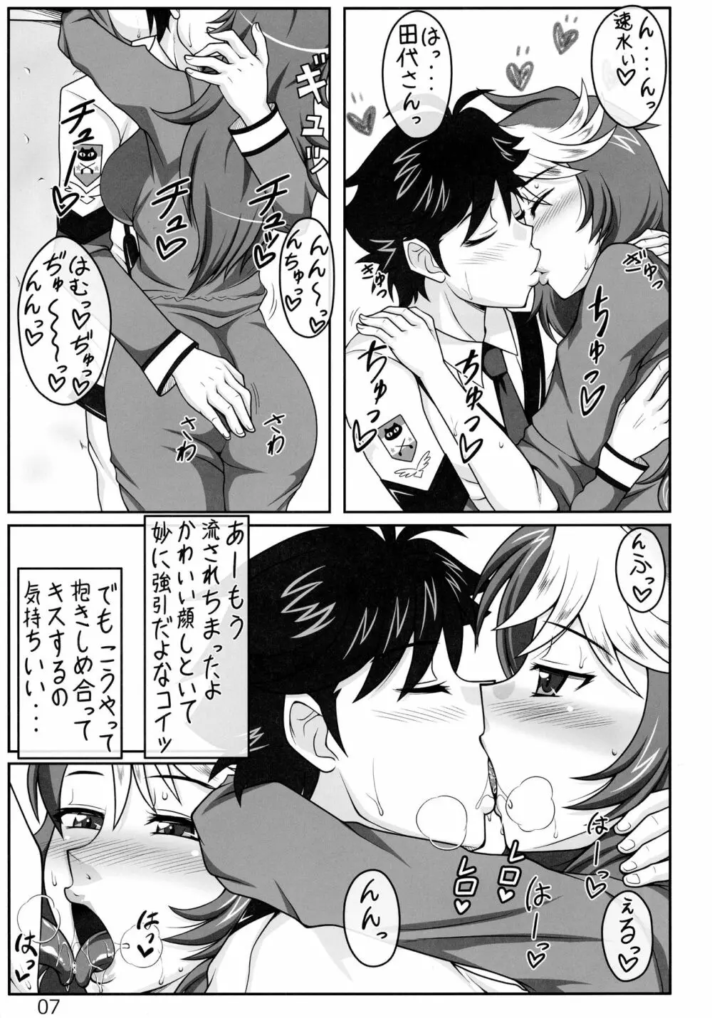 香織ちゃんとHな雰囲気 Page.6