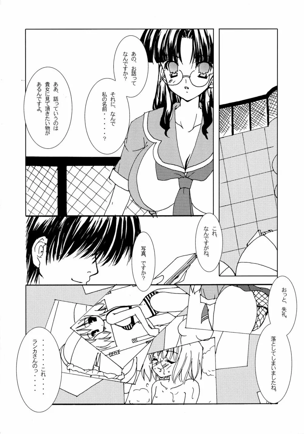 ナナセ、陵辱。 Page.6