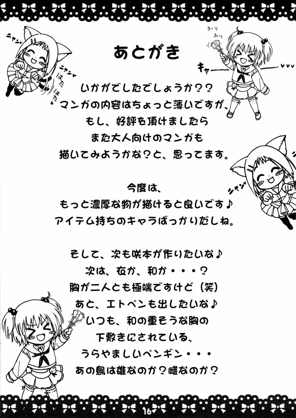 Yu★Yu★Yu Page.16