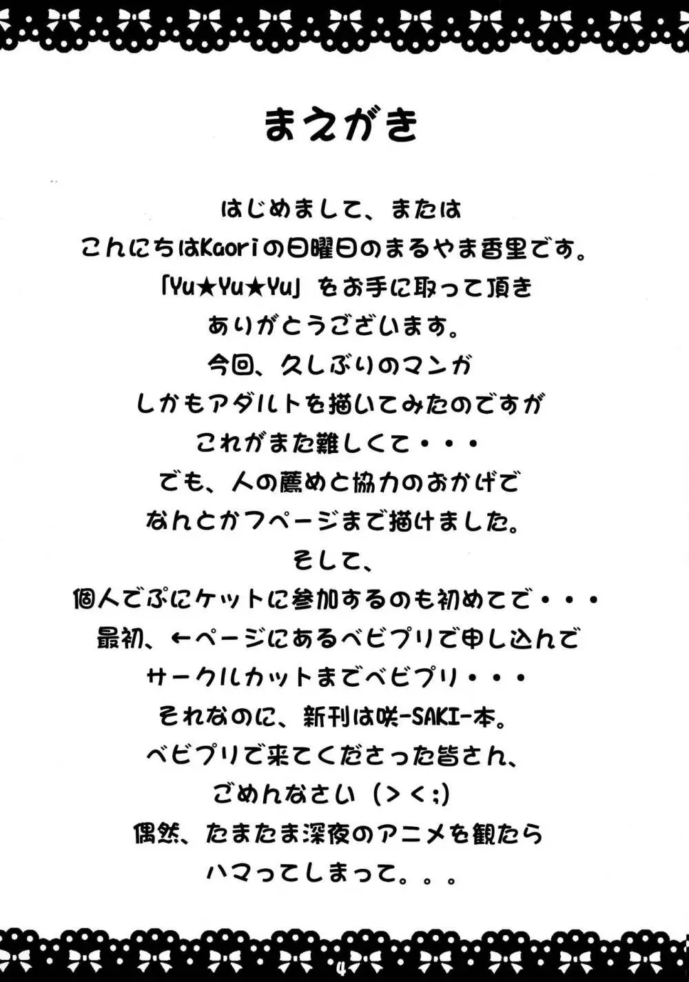Yu★Yu★Yu Page.4