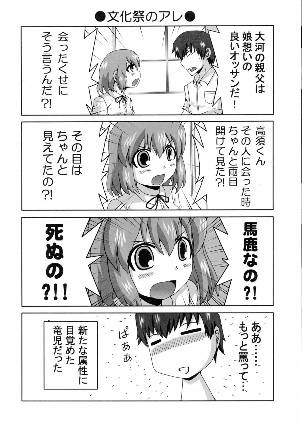 櫛枝のお仕事 Page.16