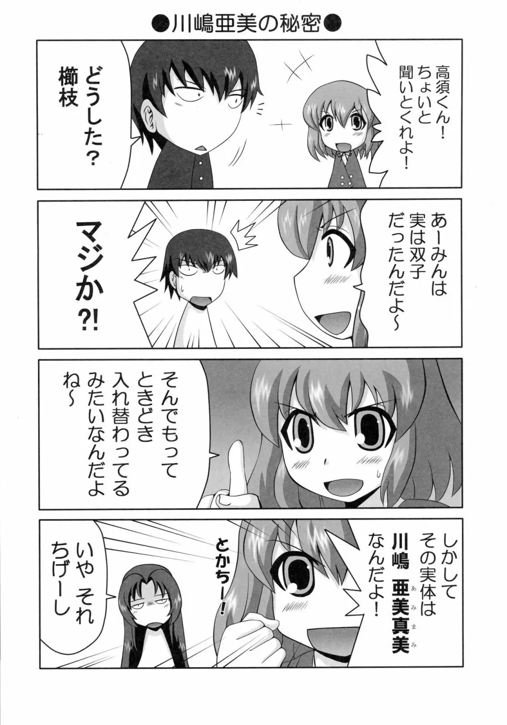 櫛枝のお仕事 Page.17