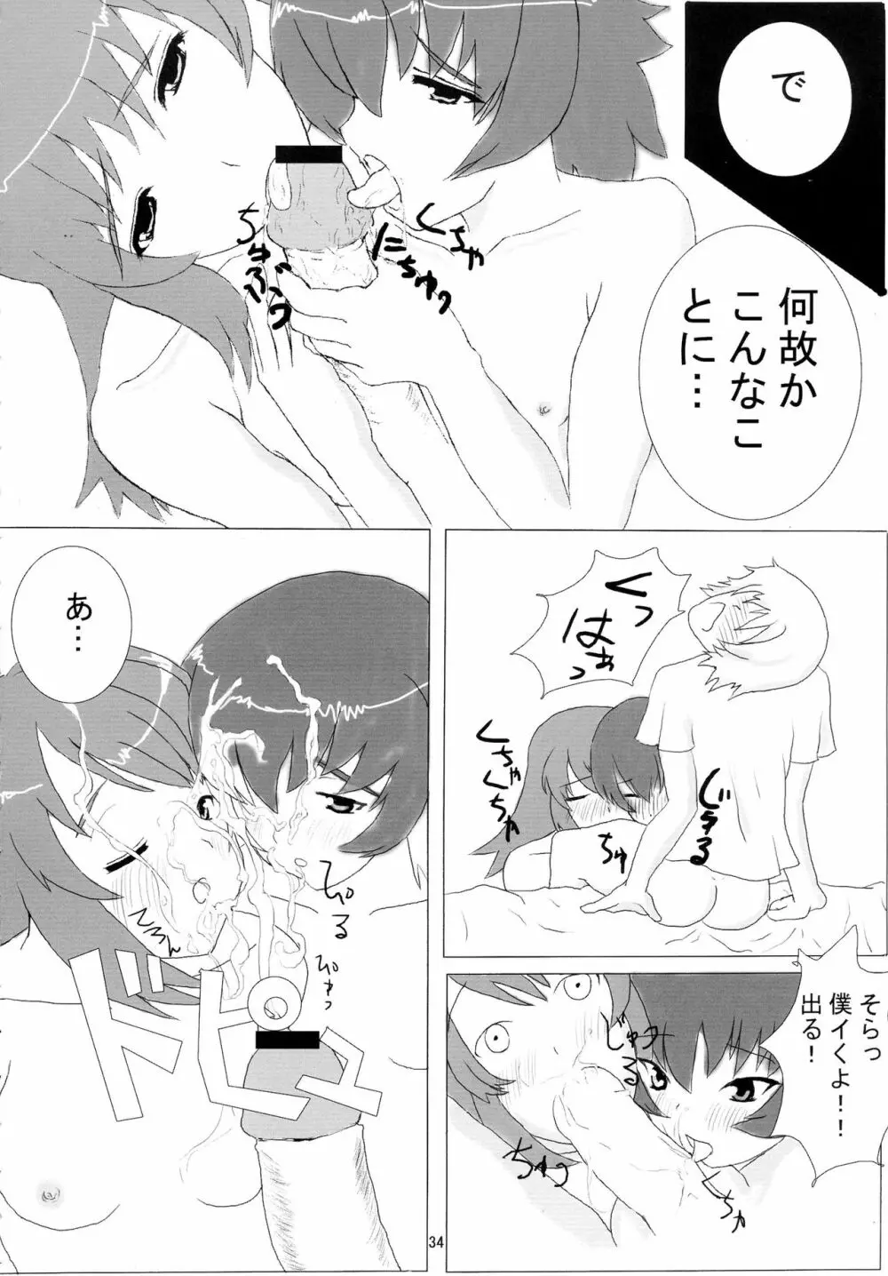 そらのすごい寝技 夏 Page.34