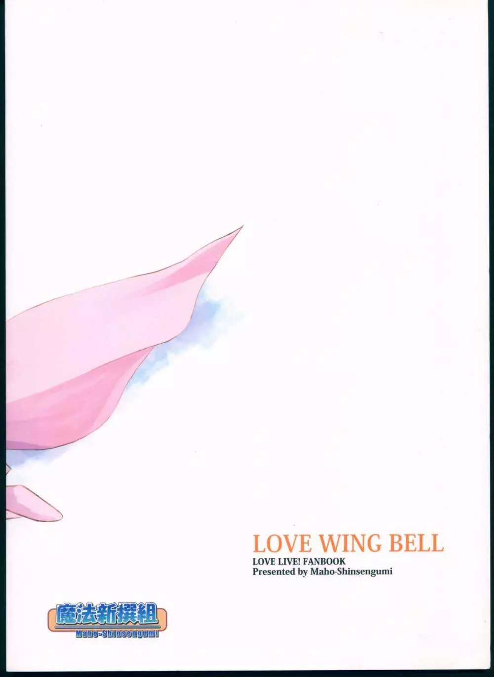 LOVE WING BELL Page.2