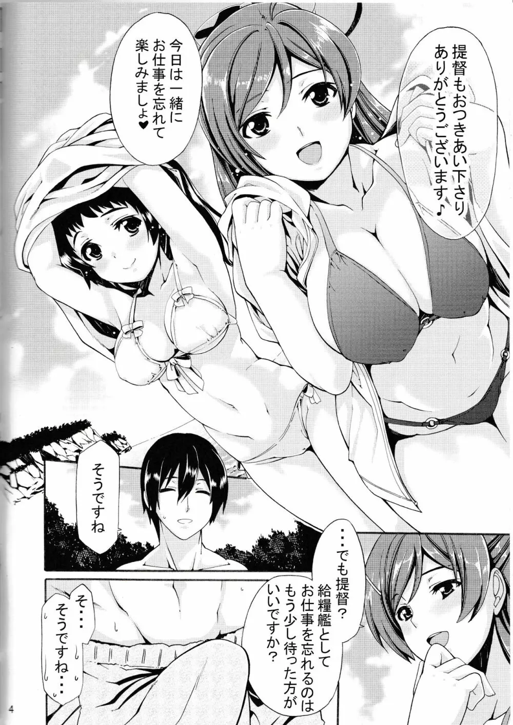 給糧艦のおやすみ Page.3