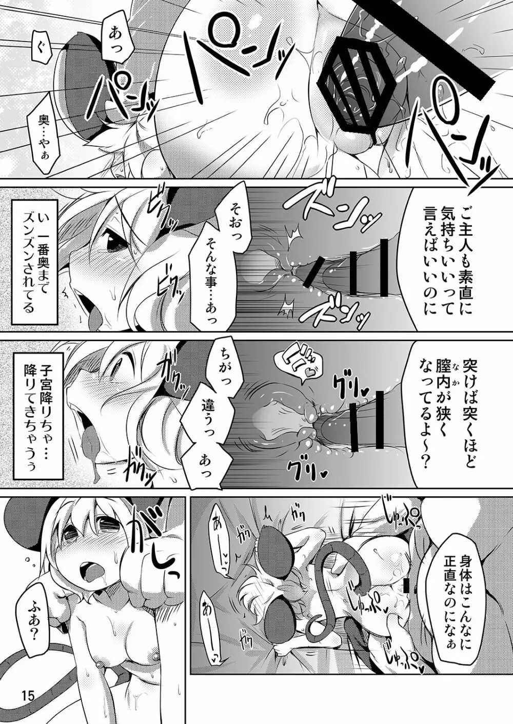 ぼっち暮らし Page.14