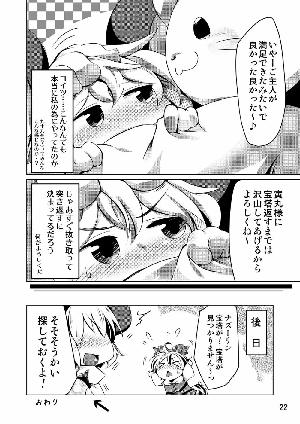 ぼっち暮らし Page.21