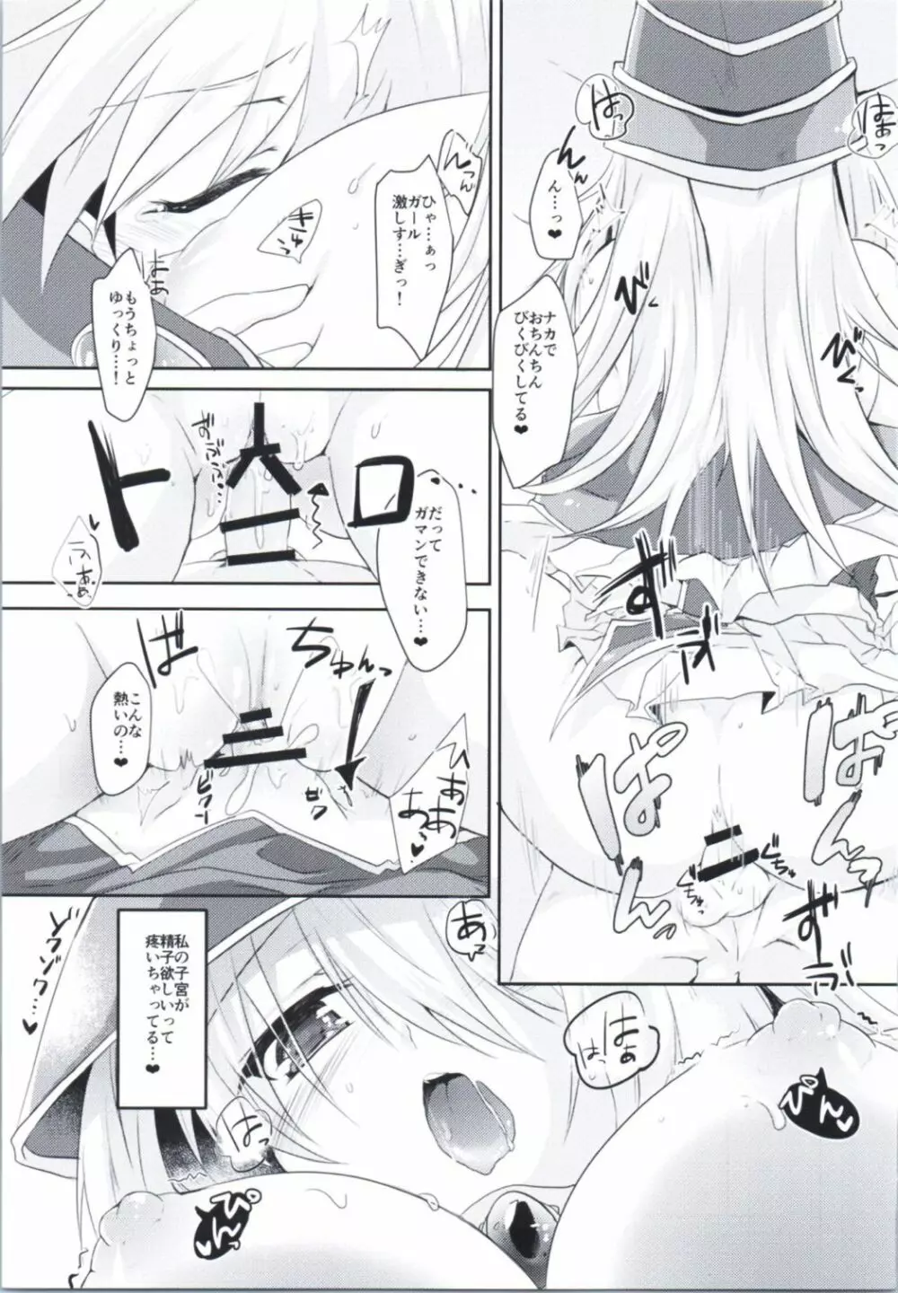 童貞卒業プレゼント Page.16