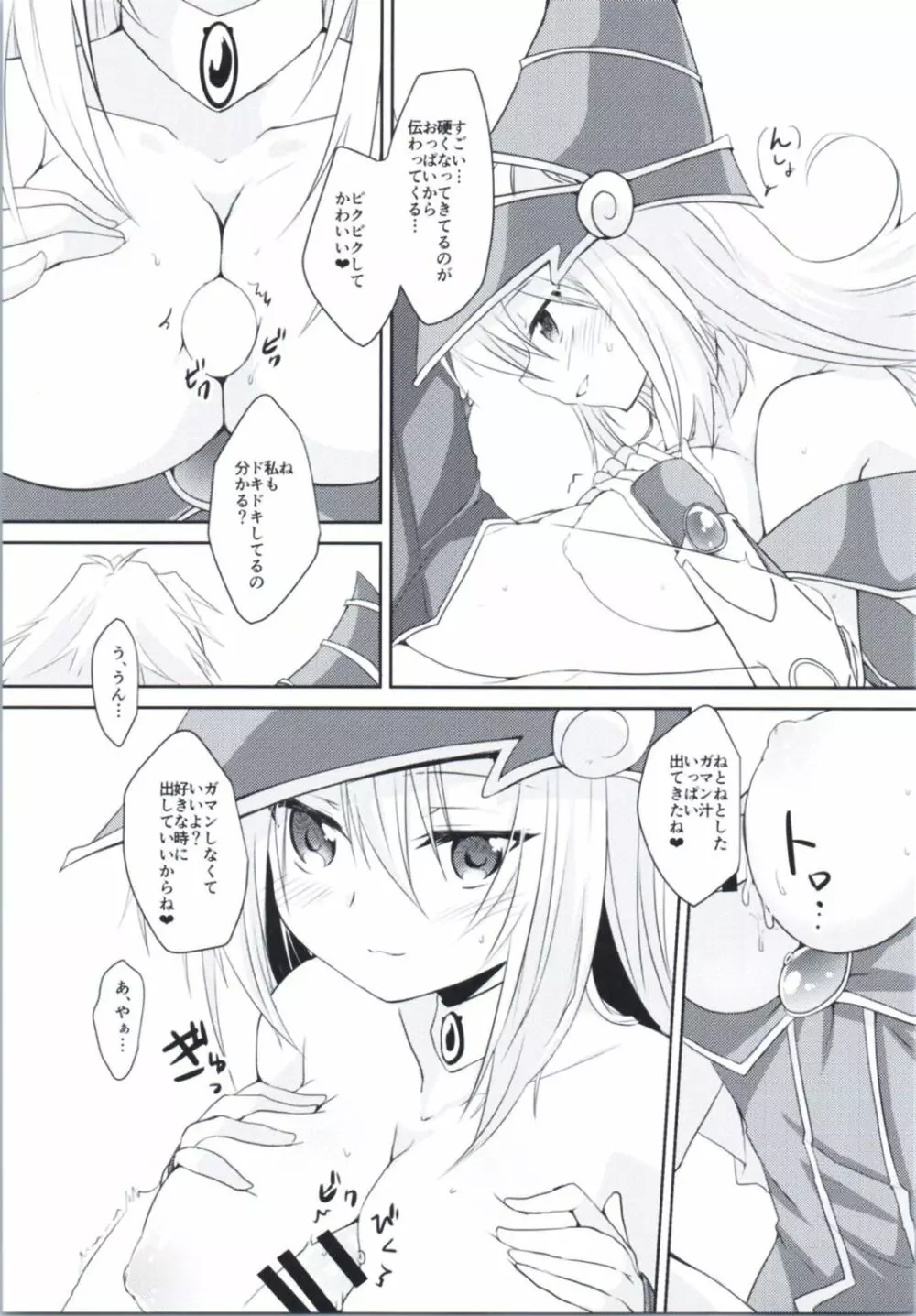 童貞卒業プレゼント Page.6