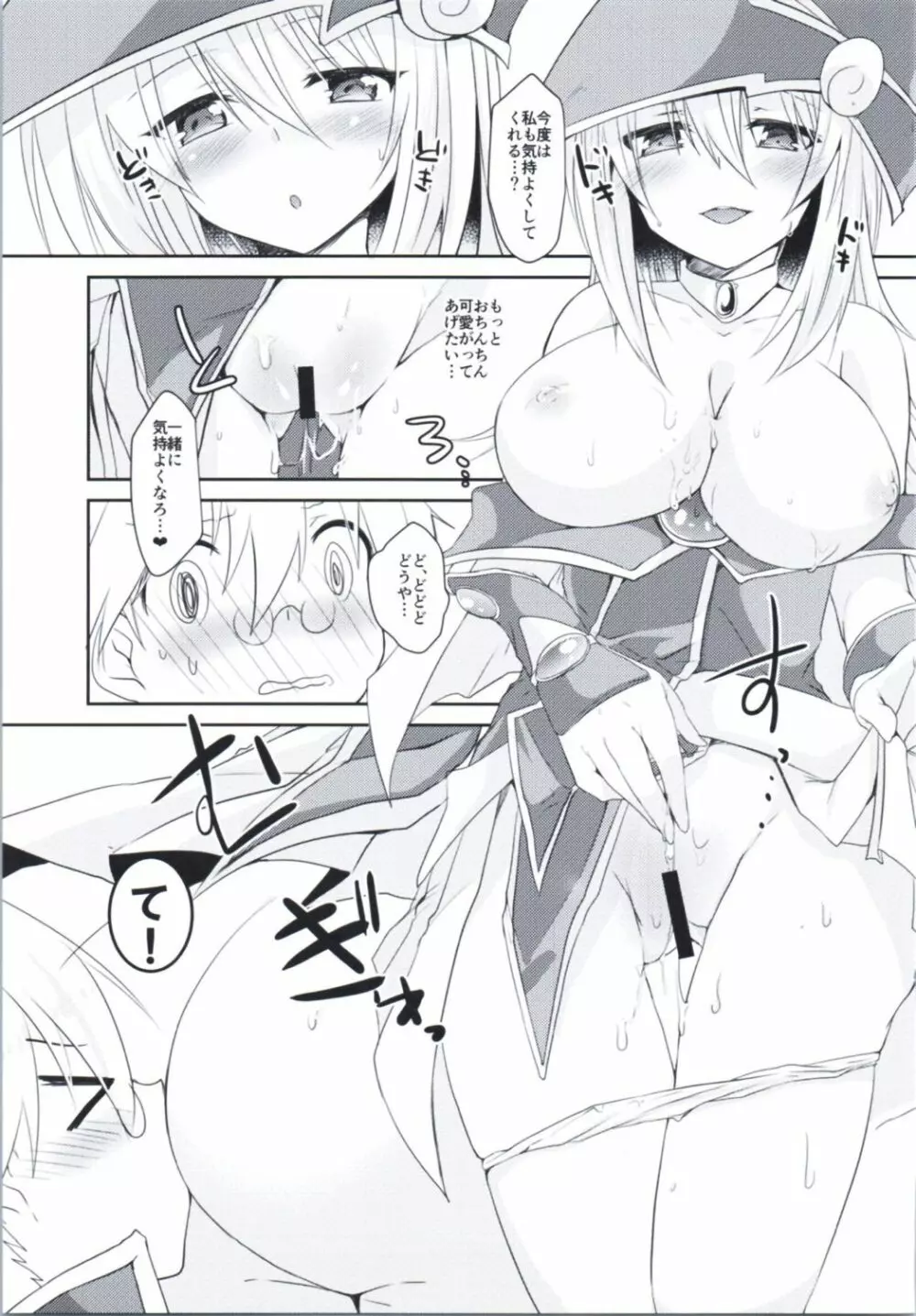 童貞卒業プレゼント Page.8