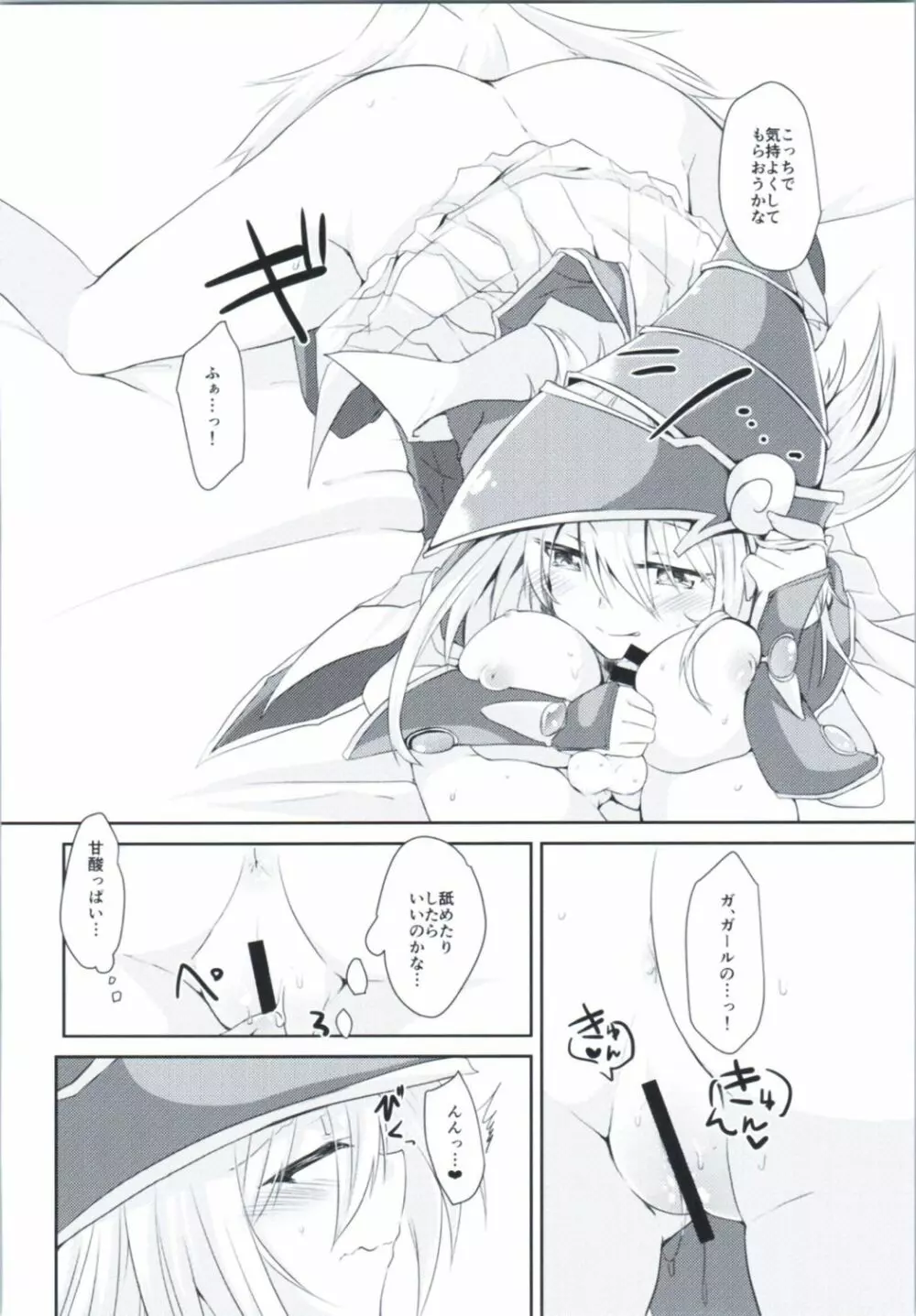 童貞卒業プレゼント Page.9