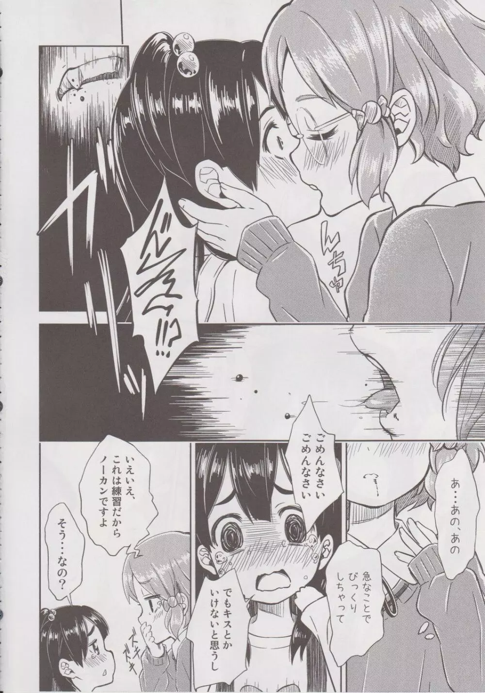 Lovely Girls' Lily vol.6 Page.9