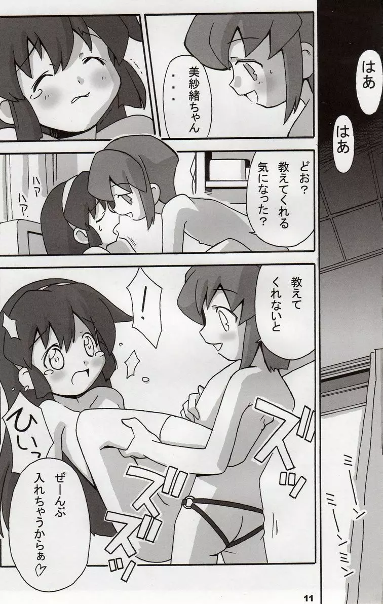 BPS misao's funbook2 mau2max Page.10