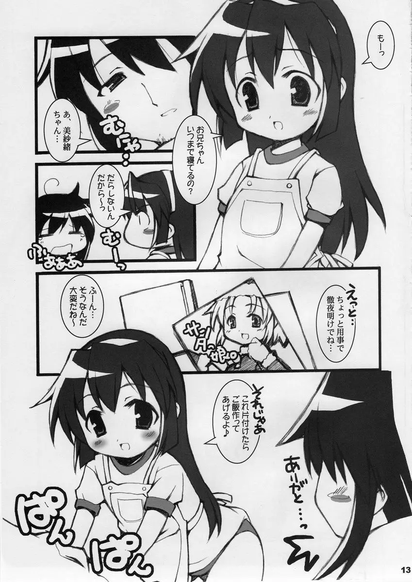 BPS misao's funbook2 mau2max Page.12
