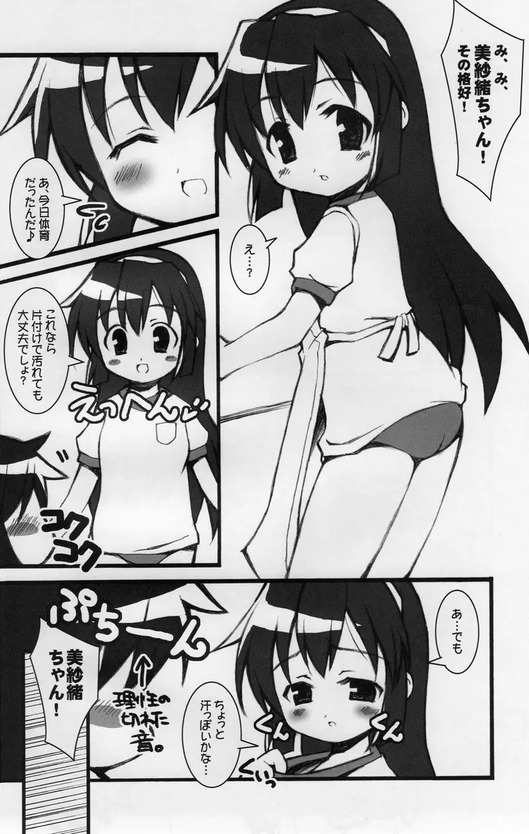 BPS misao's funbook2 mau2max Page.13