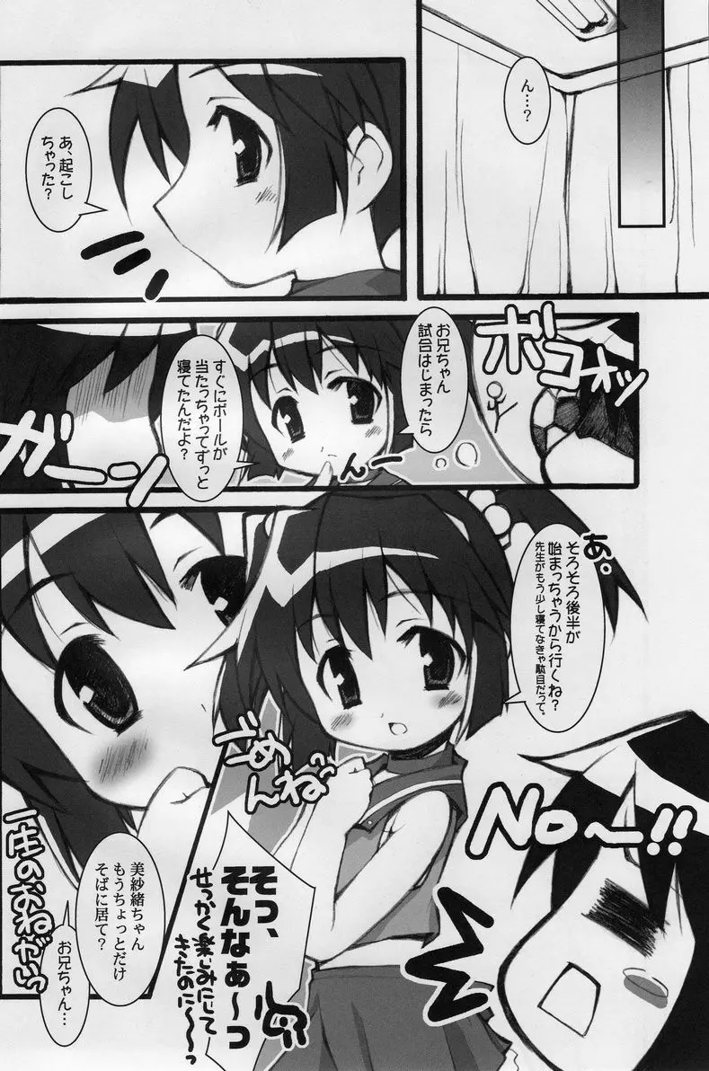 BPS misao's funbook2 mau2max Page.5