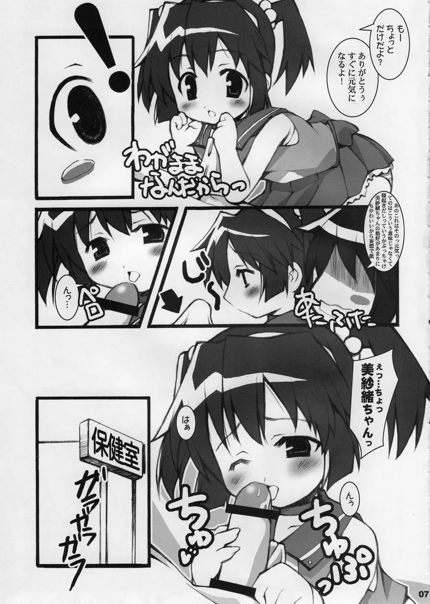 BPS misao's funbook2 mau2max Page.6