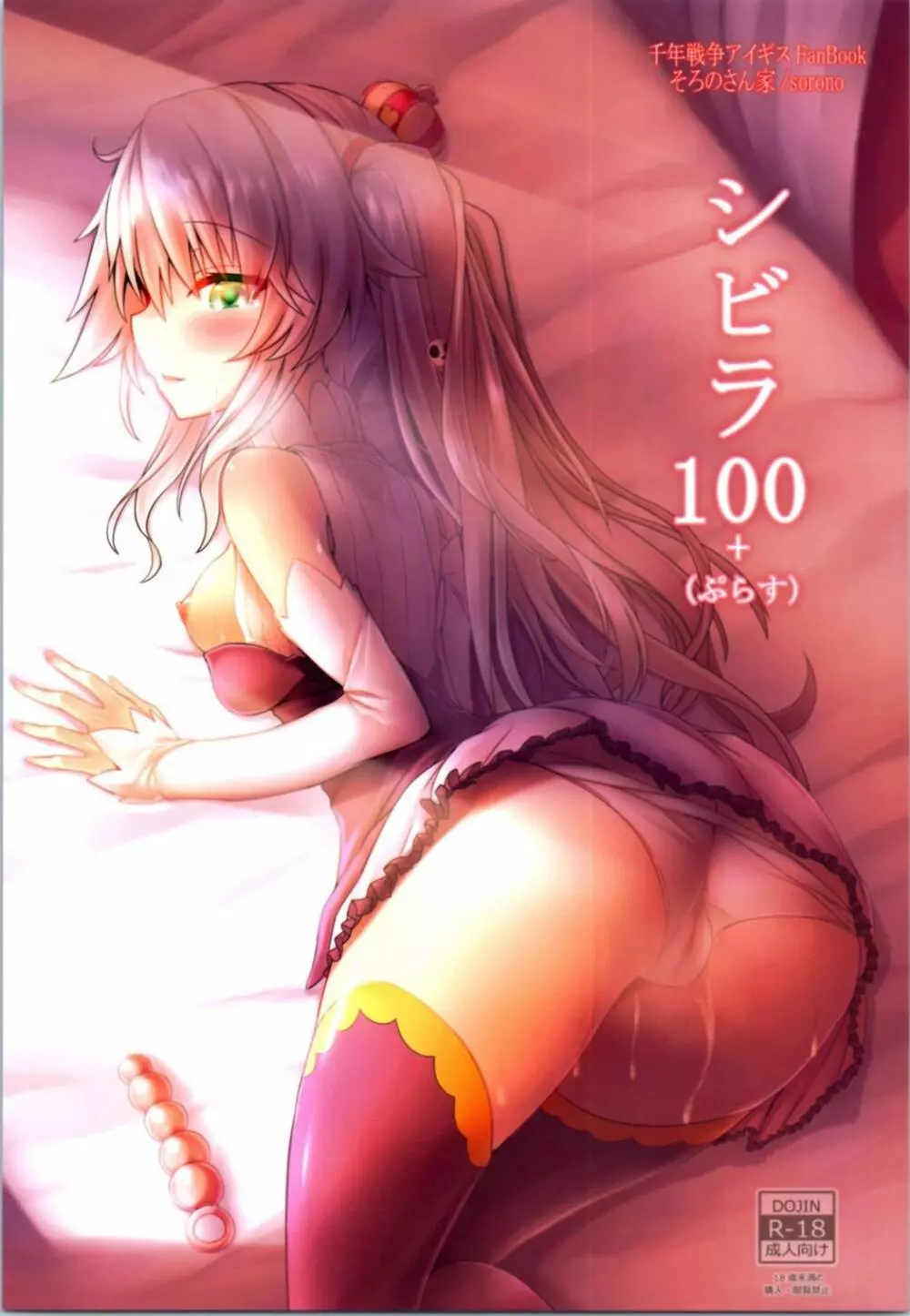 シビラ100+ Page.1