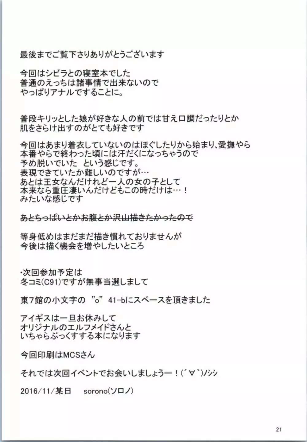シビラ100+ Page.19