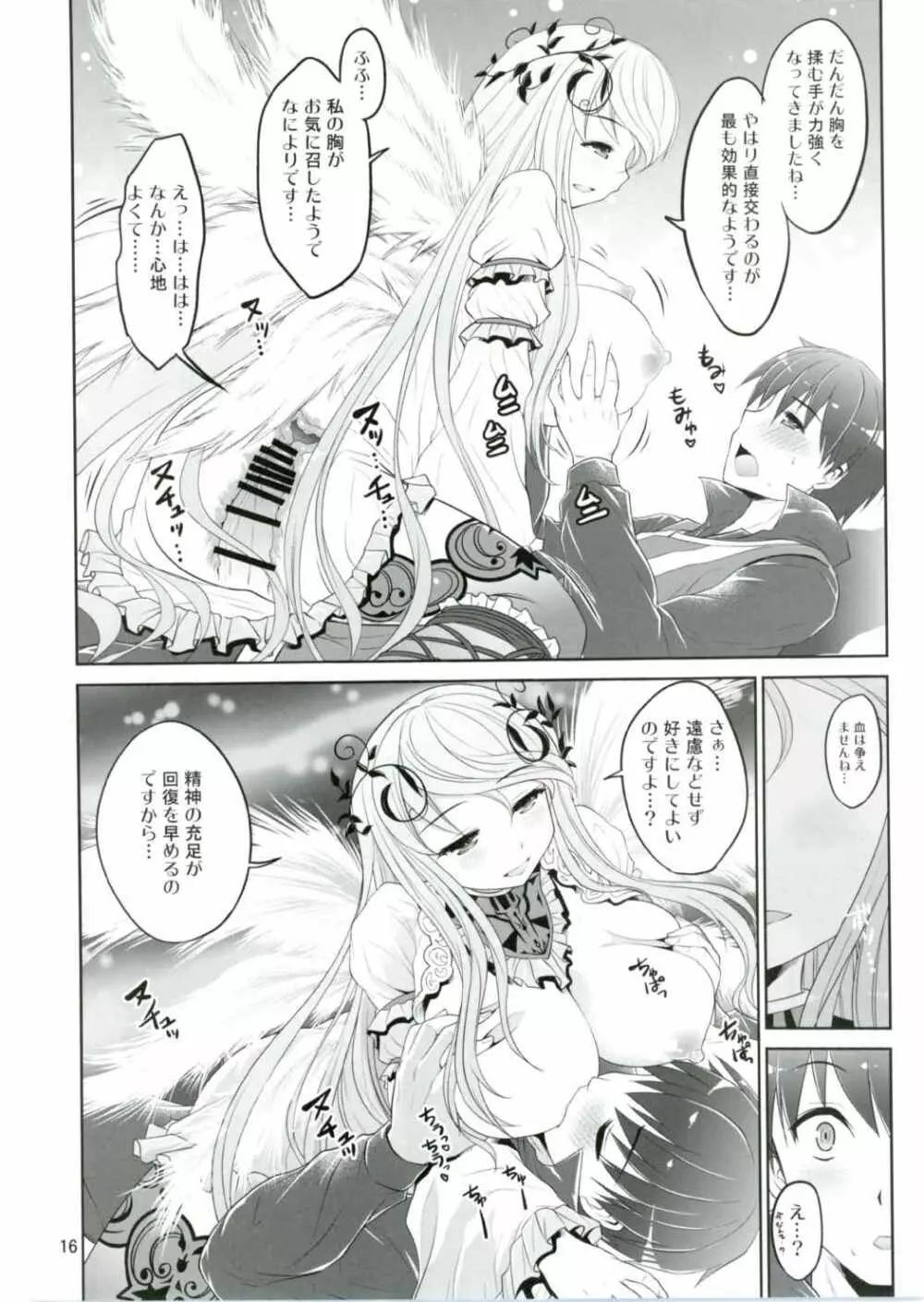 よとぎのおじかん4 Page.15